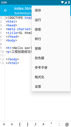 XL Html打包apk下载最新版-XL Html编辑器最新版下载免费版V1.08