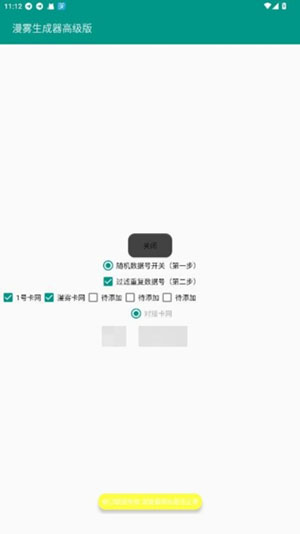 漫雾生成器高级版下载最新版本-漫雾数据号生成器高级版下载安卓版v1.1
