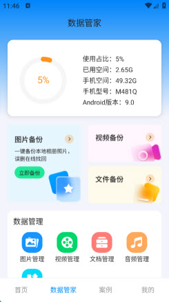 万能恢复管家app免费最新版下载-万能恢复管家下载2025官方正版v2.0.1
