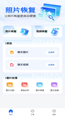 智能照片恢复app免费手机版下载-智能照片恢复专业版下载官方正版v1.0.2