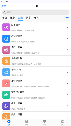极巧立算APP官方下载安卓版-极巧立算软件手机版下载最新版v2.9.3