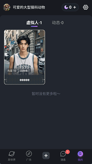 异世界回响app正版官方下载-异世界回响软件正式版虚拟聊天手机下载