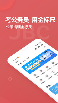 金标尺公考正式版
