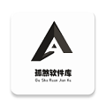 孤煞软件库最新版安卓免费