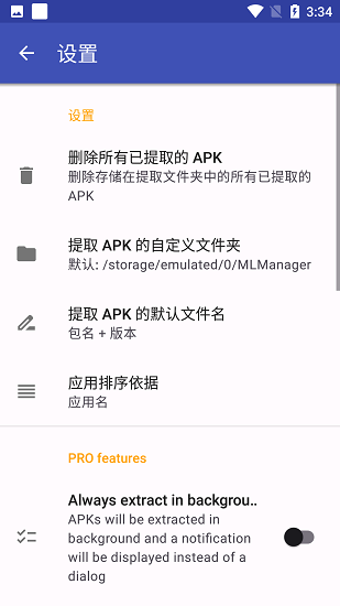 ML Manager汉化版安卓下载
