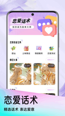 非鱼蜜语话术软件官方正版下载-非鱼蜜语app免费下载2025安卓手机版v1.1