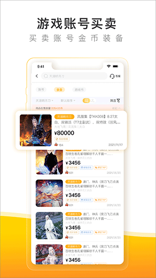 螃蟹游戏账号代售平台app最新版下载-螃蟹账号交易软件官方正版下载