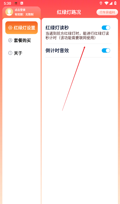 红绿灯路况