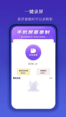 一键屏幕录制大师专业版下载官方版本-一键屏幕录制大师app免费手机版安卓下载v1.0.3