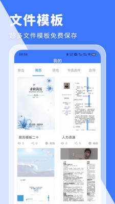 移动办公文档编辑专业版下载官方正版-移动办公文档编辑app免费版2025最新下载v1.1