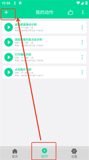 小手连点器app升级版手机下载-小手连点器软件最新版免费下载