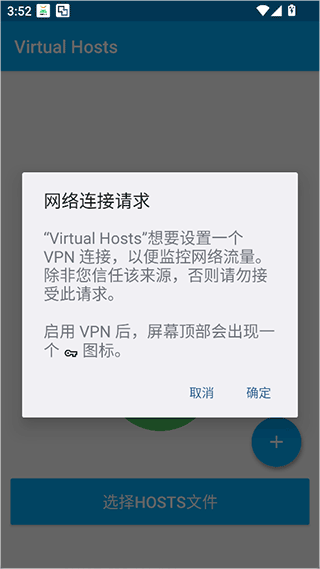 Virtual Hosts拦截器app免root版下载-Virtual Hosts软件安卓版免费下载