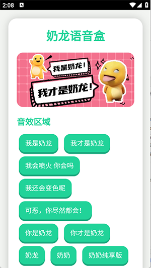 奶龙语音盒APP最新版下载-奶龙语音盒APP安卓下载免费版V1.0