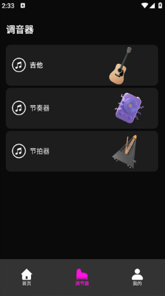 Topopo调音器下载官方正版-Topopo学习平台免费版安卓下载v1.6