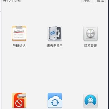 来电通软件v5.3.13安卓app软件