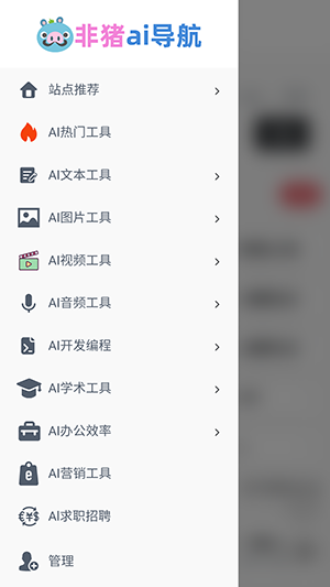 非猪ai导航APP官方下载手机版-非猪ai导航软件下载2025最新版v1.0