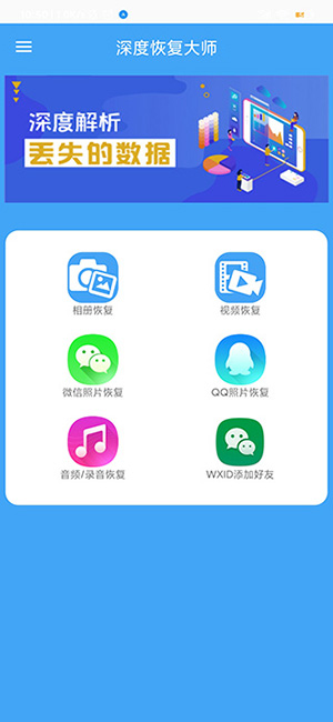 深度恢复大师升级版下载最新版-深度恢复大师升级版APP下载免费版v19.5