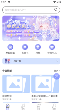 府声fm官方版
