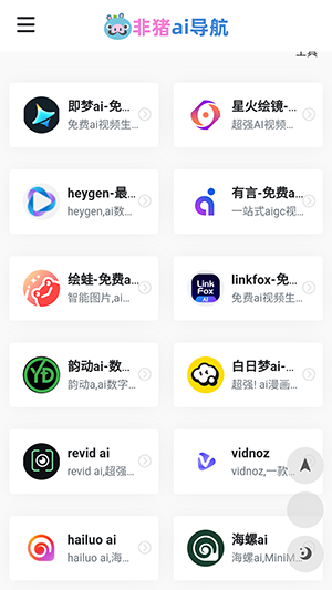 非猪ai导航APP官方下载手机版-非猪ai导航软件下载2025最新版v1.0