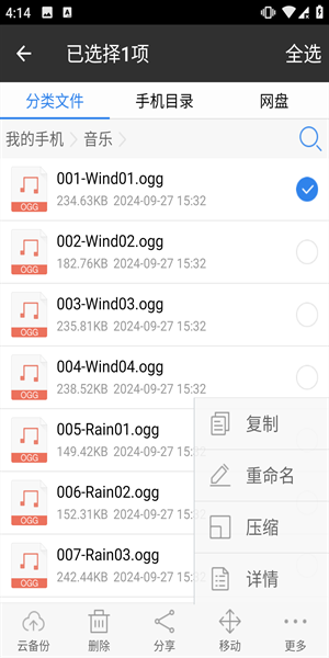 超级文件管理器5.5.2