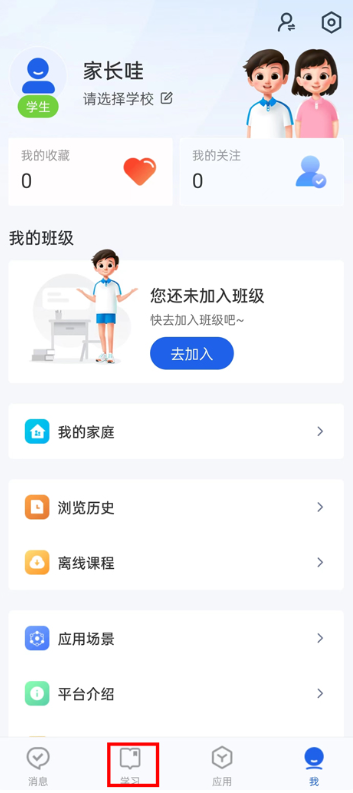国家中小学网络云平台免费下载