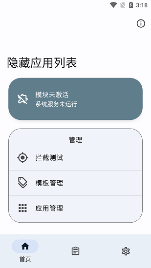HideMyApplist隐藏应用安卓版下载