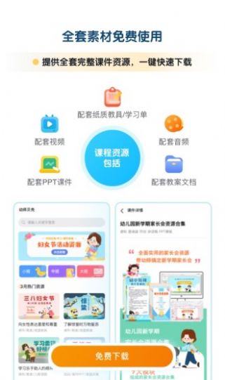 幼师贝壳儿童教育软件