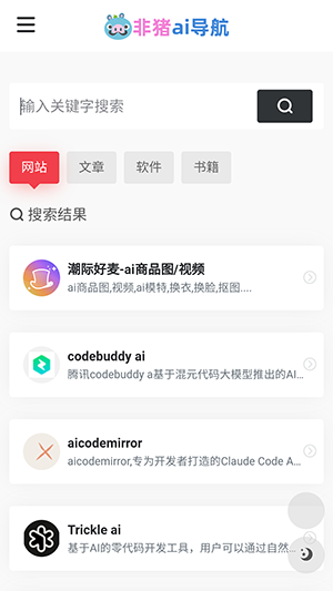 非猪ai导航APP官方下载手机版-非猪ai导航软件下载2025最新版v1.0
