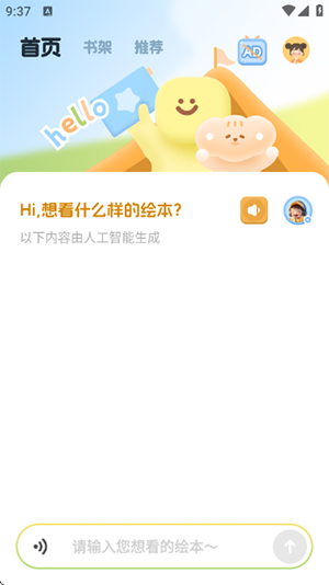 AI绘本故事APP官方下载安卓版-AI绘本故事软件免费下载手机版v1.0.5