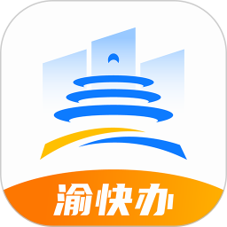 渝快办安装手机版v1.4.2 最新版