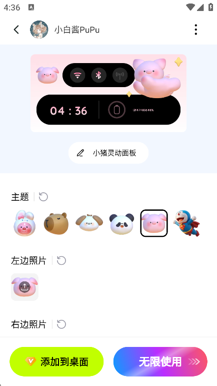 万能免费主题组件软件最新版本下载