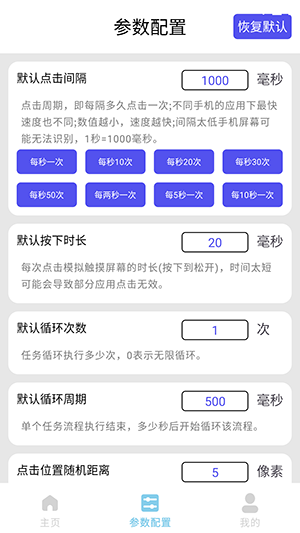 一键自动点击器2025最新版下载-一键自动点击器软件安卓下载免费版v1.0.0