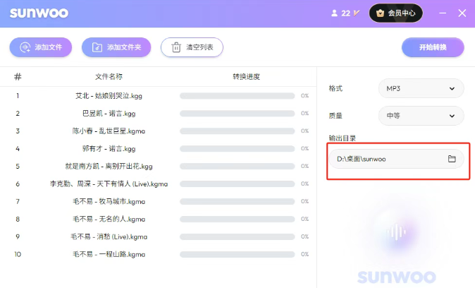 sunwoo音频格式转换器