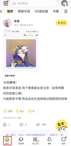 米仓捏脸APP官方下载安卓版-米仓二次元社区平台下载最新版本v4.1.14