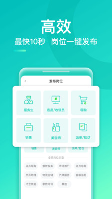 青团招聘商家版