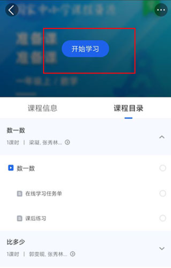 国家中小学网络云平台免费下载