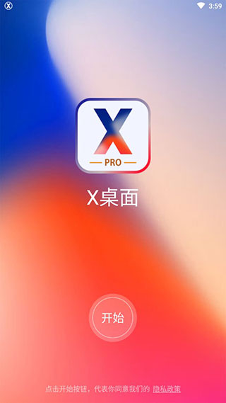 x桌面pro