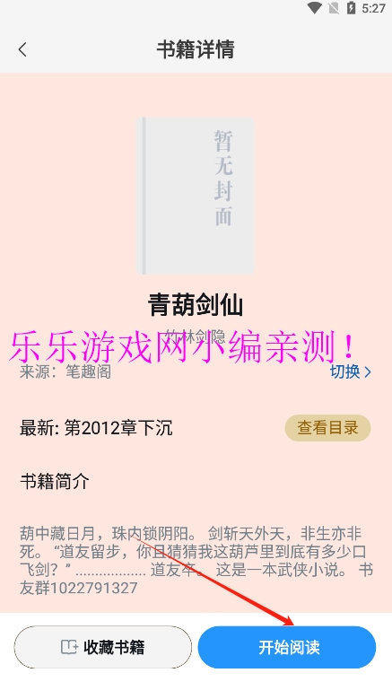笔趣阁下载app最新版