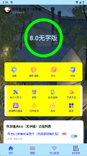 秋华连点8.0无字版下载最新版-秋华连点器8.0无字版下载免费版V8.0