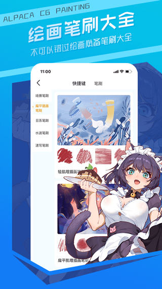 羊驼CG绘画app手机版免费下载-羊驼CG绘画软件官方正版最新版下载