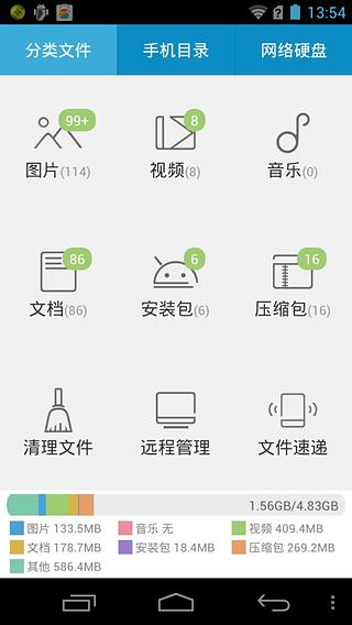 超级文件管理器5.5.2