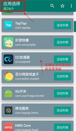 创建快捷方式app新手教程