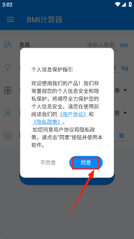 bmi计算器官方版下载