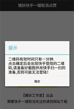 快手猪妖一键取关 1.2