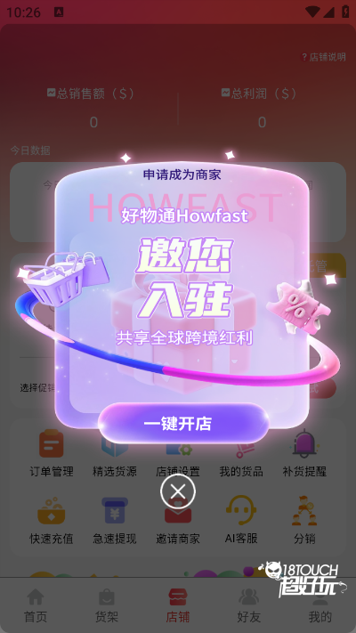 好物通