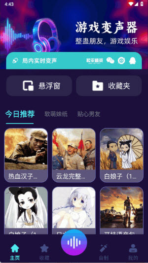 MM变声器专业版下载2025官方正版-MM变声器app免费手机版安卓下载v1.0.3
