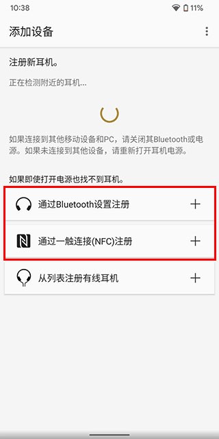 sony耳机app怎么连接设备