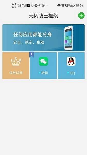 无闪防三框架7.3.3