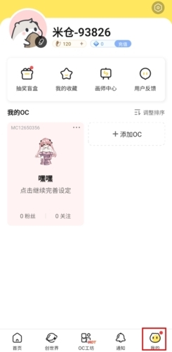米仓捏脸APP官方下载安卓版-米仓二次元社区平台下载最新版本v4.1.14