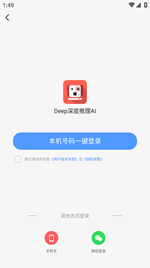 Deep深度推理AI软件下载最新版-Deep深度推理AI安卓下载免费版V1.0.0